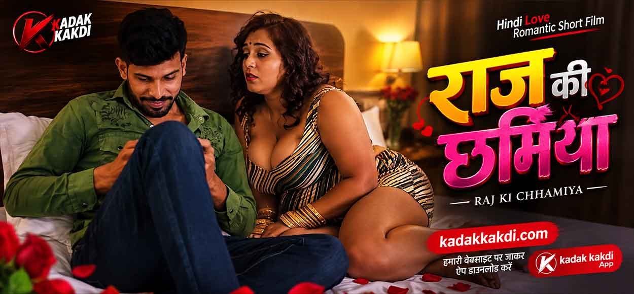 Raj Ki Chhamiya